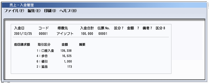 売上-入金管理