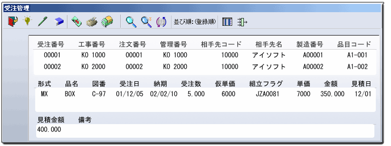 受注管理